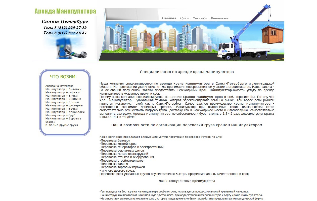 Аренда Манипулятора