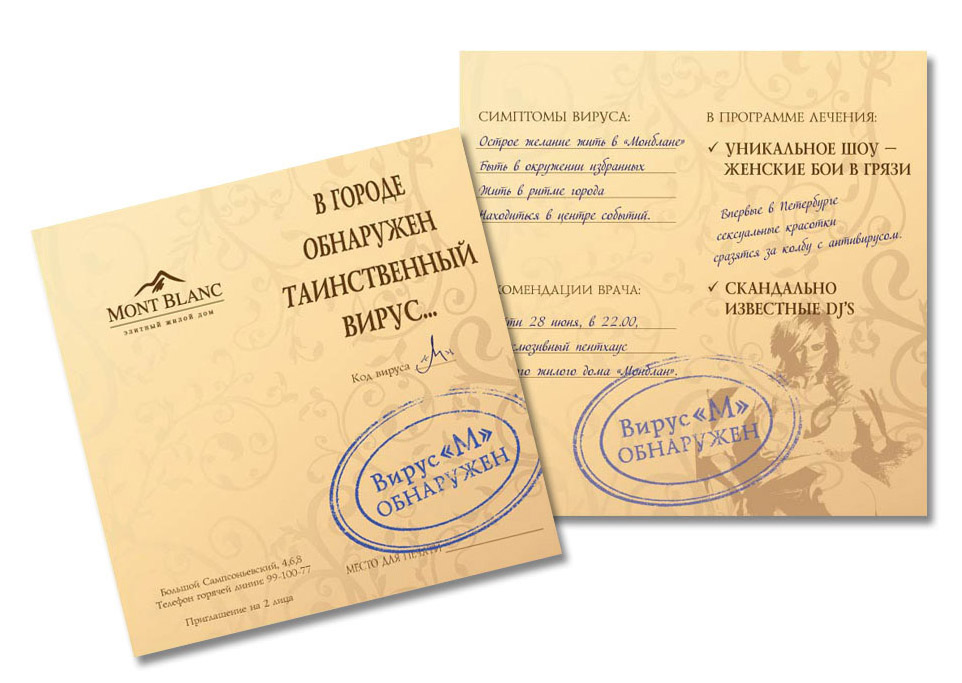 приглашение на мероприятие в пентхаус эжд "Монблан"