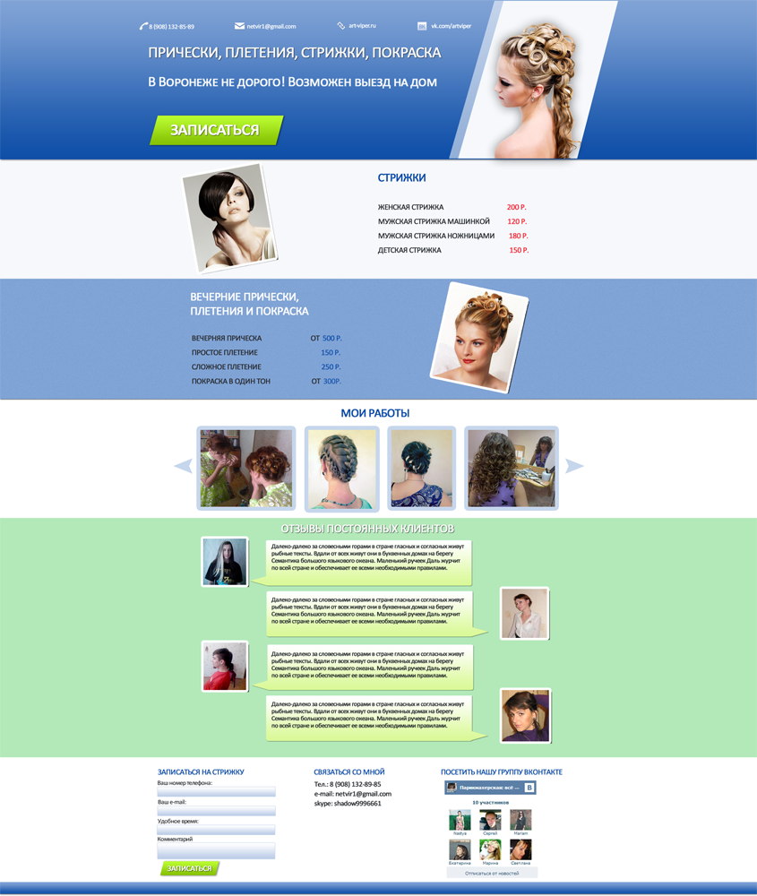 Сайт о прическах