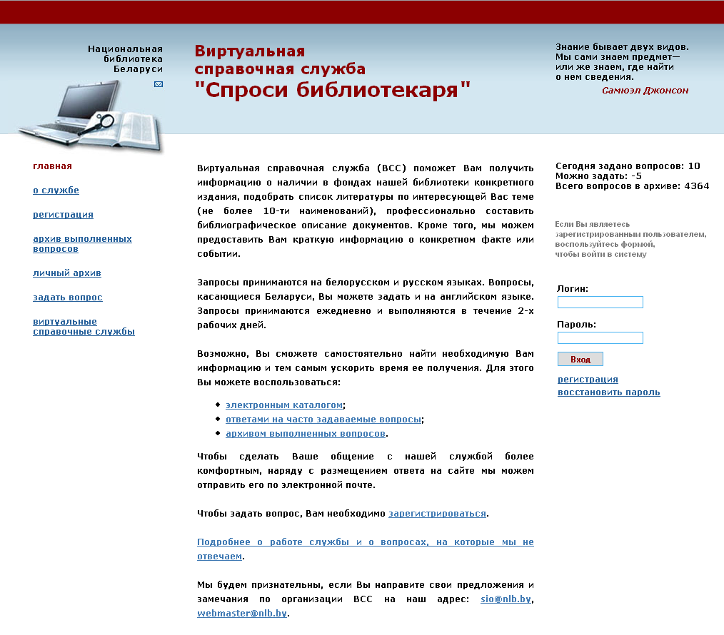 Виртуальная справочная служба "Спроси библиотекаря"