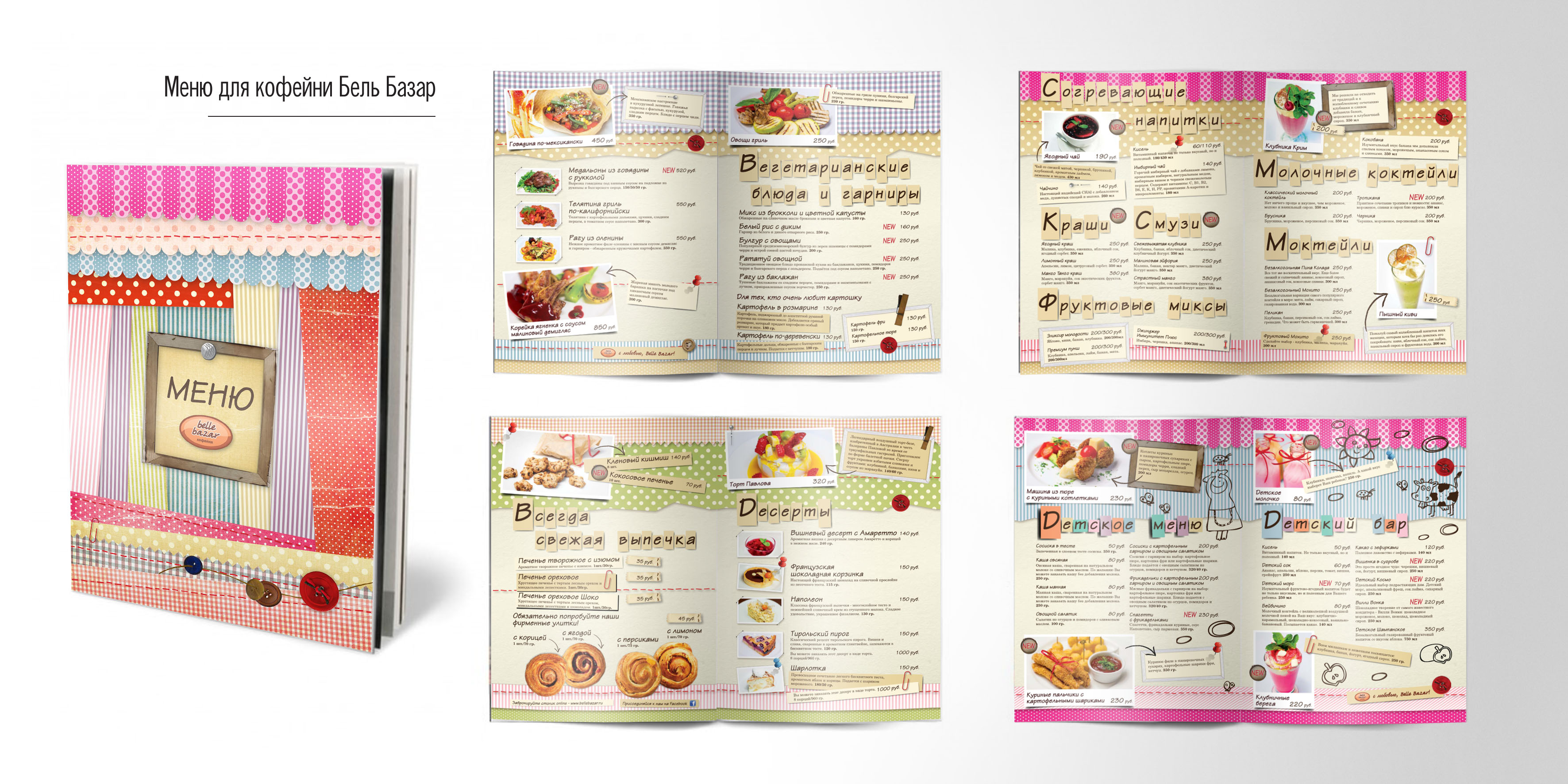 Меню для кафе