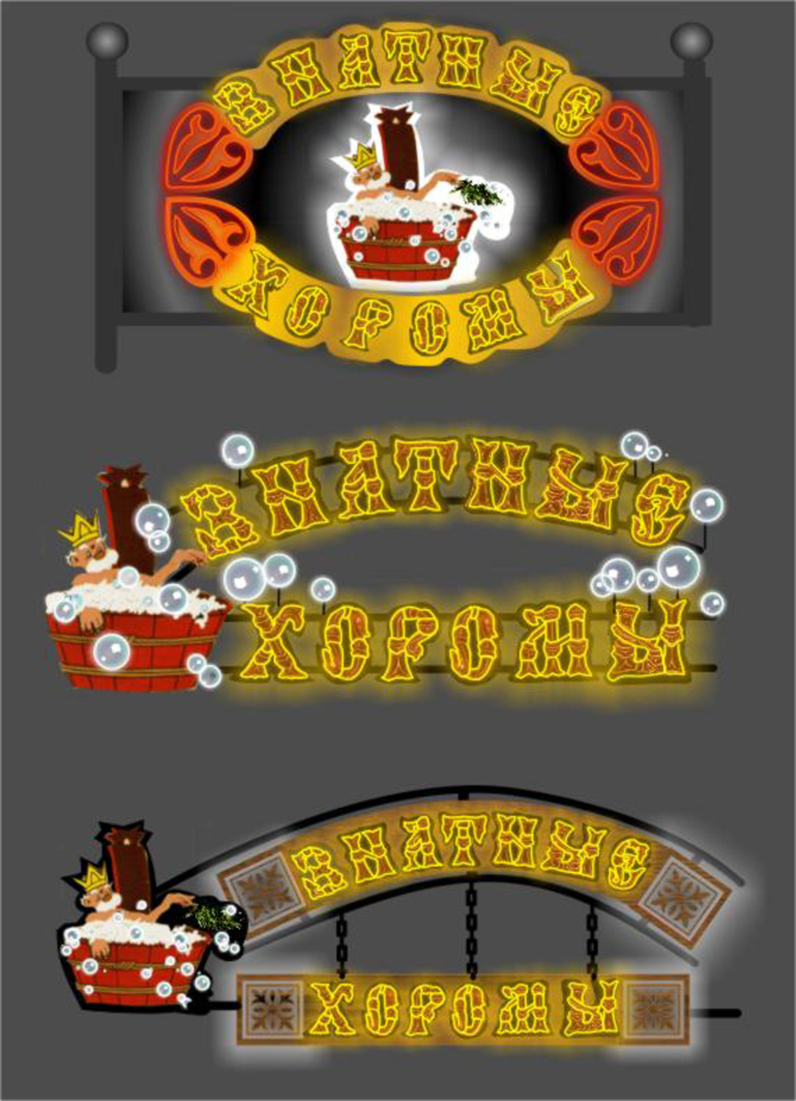 баня "Знатные хоромы"