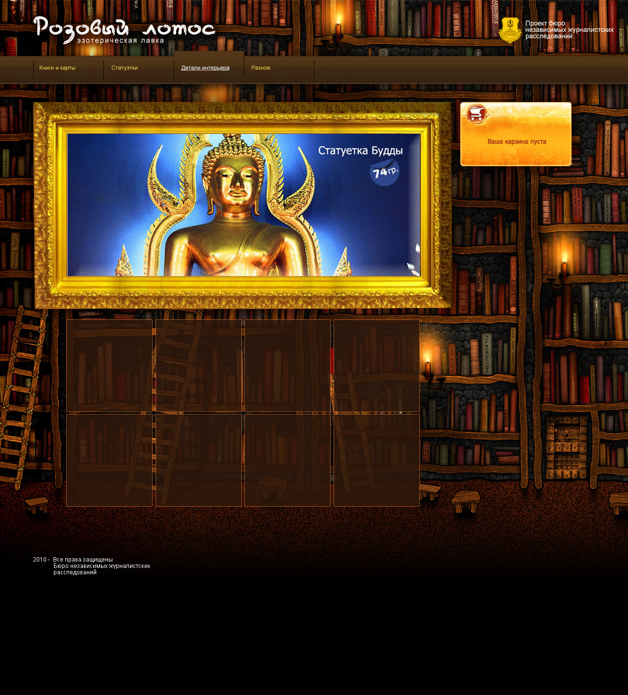 "Эзотерическая лавка"