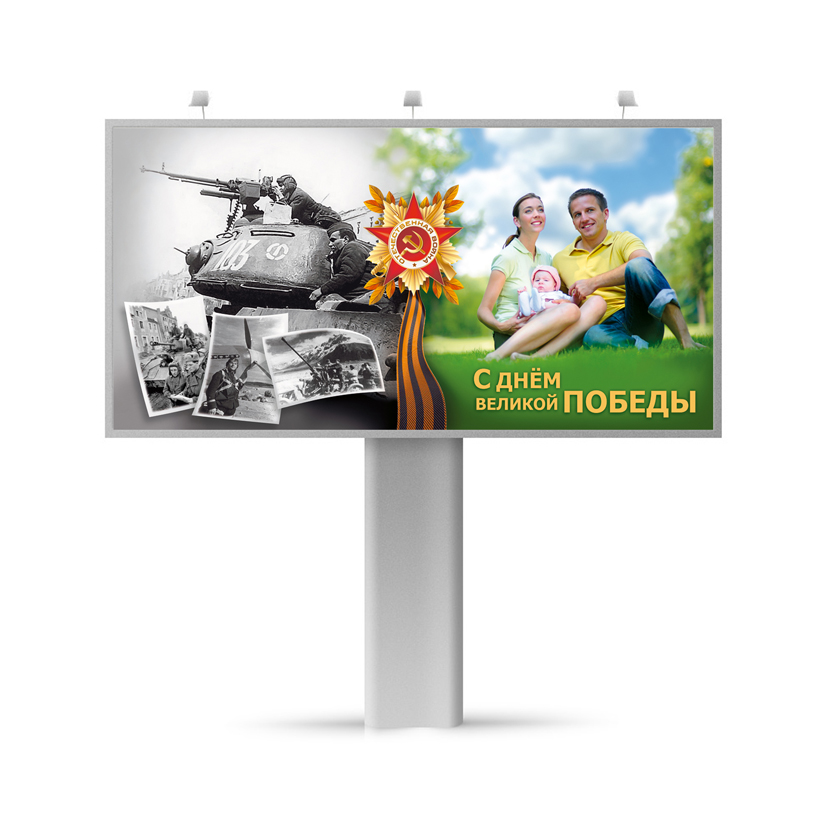 Баннер на 9 мая