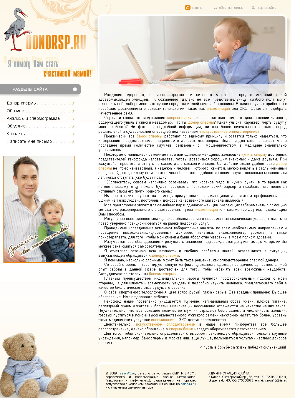 донор спермы