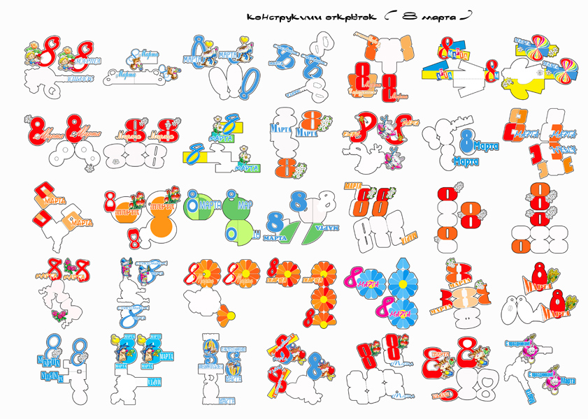 Конструкции раскладных открыток