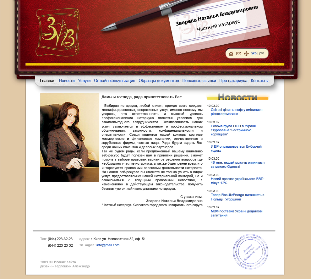 Частный юрист