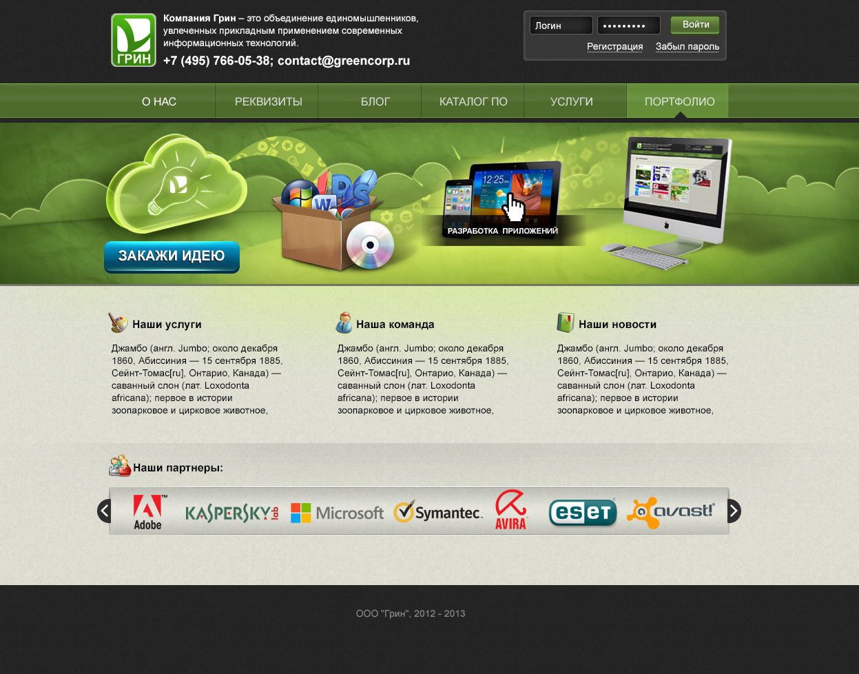 http://greencorp.ru