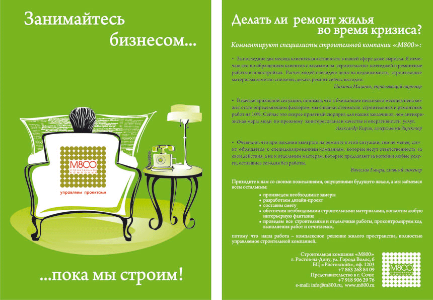 Листовка для Строительной компании "М800"