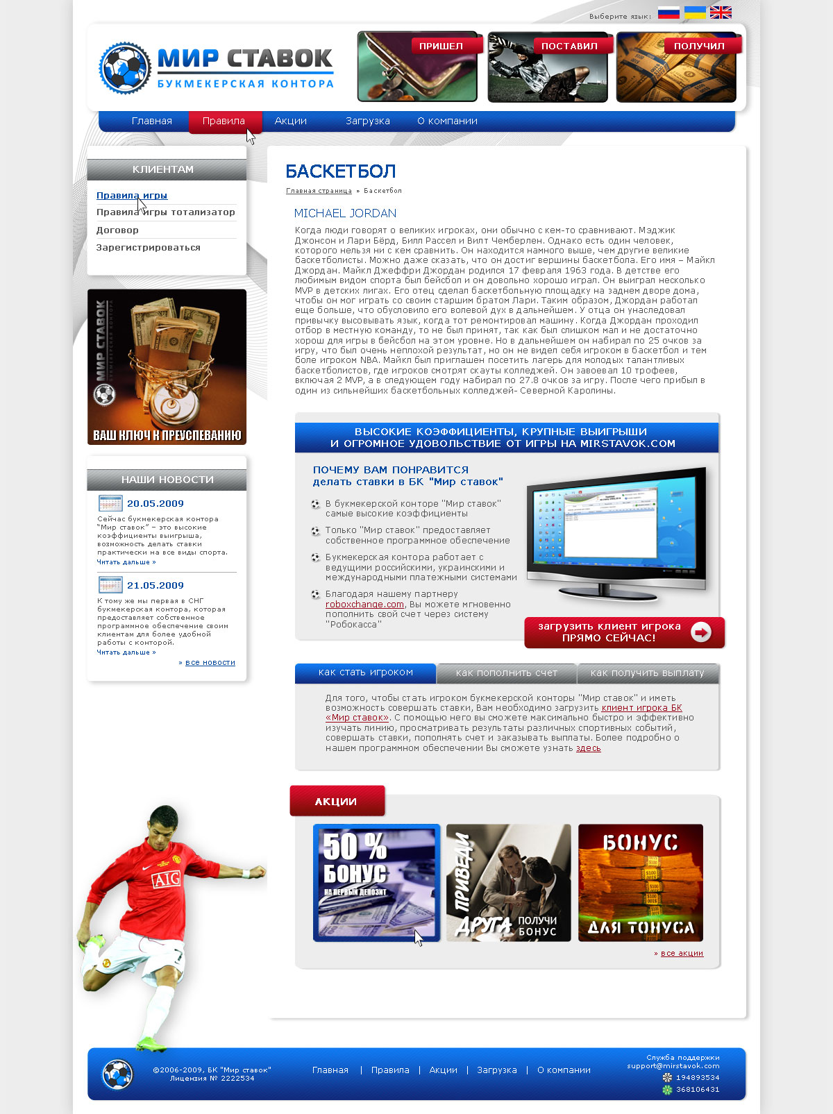 Букмекерская контора - главная