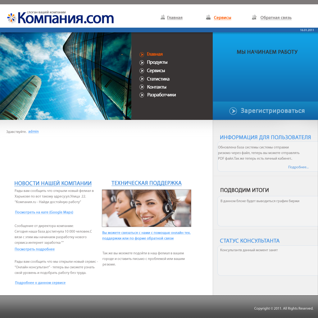 Биржа труда