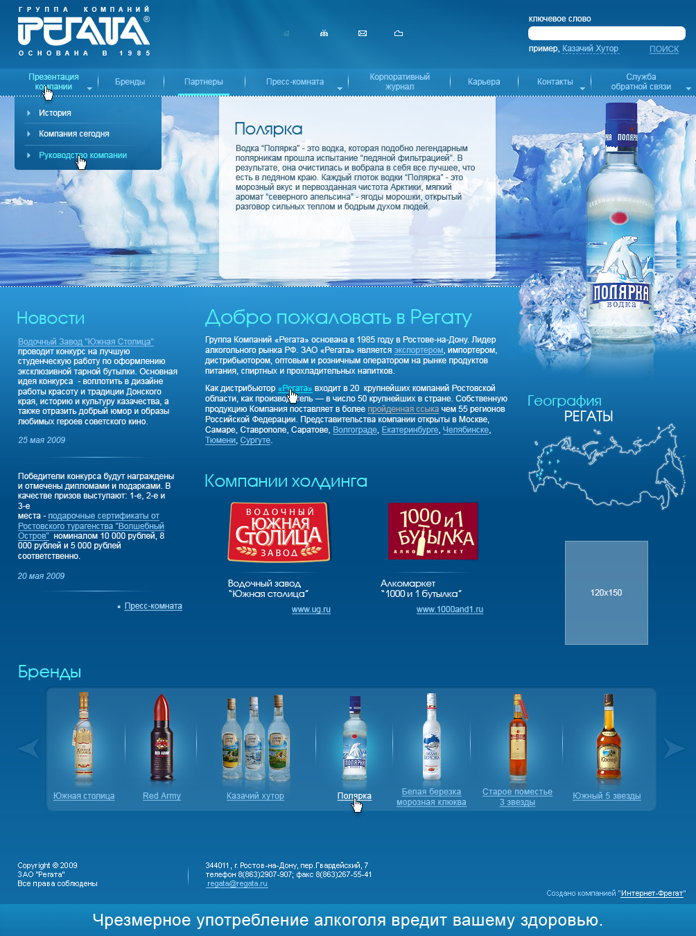 Группа компаний Регата (главная страница)