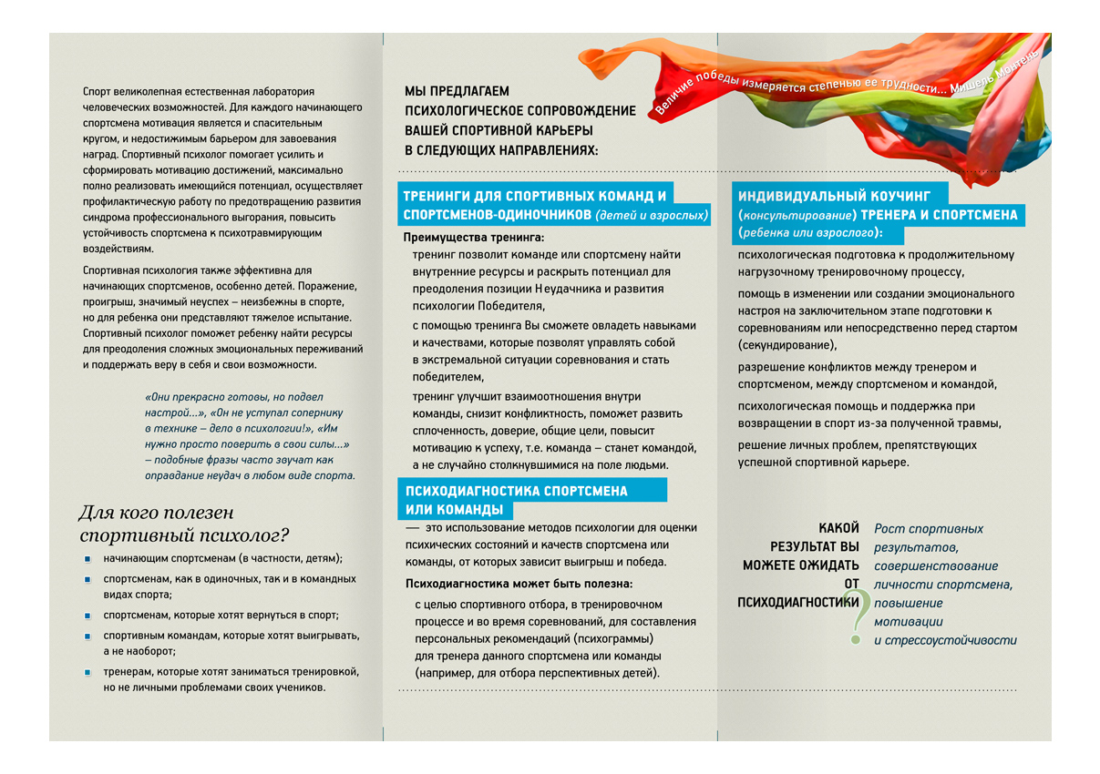 Буклет для Института Гештальта, спортивное направление