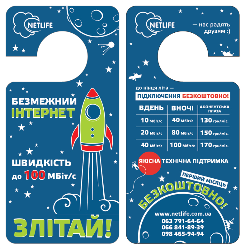 хенгер «NetLife»