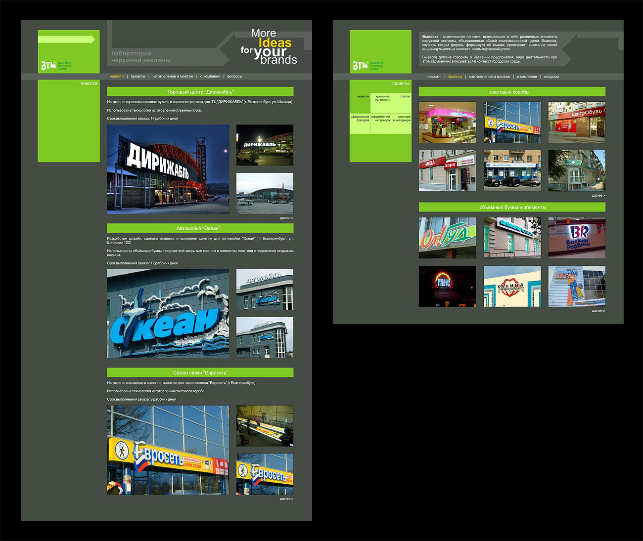 Промежуточный эскиз сайта "Btw"