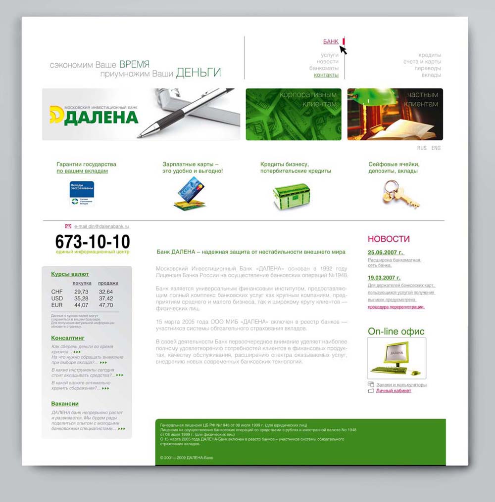 дизайн сайта банка Далена
