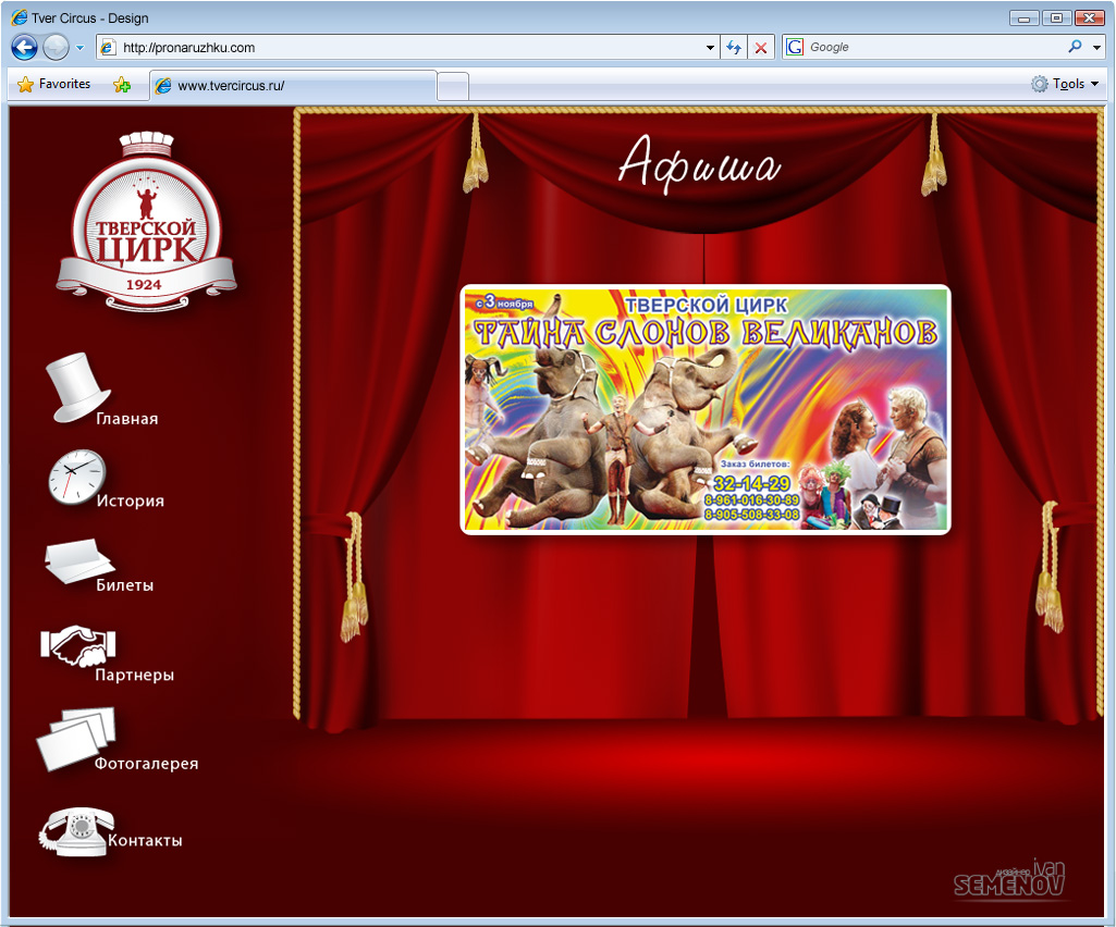 Тверской цирк