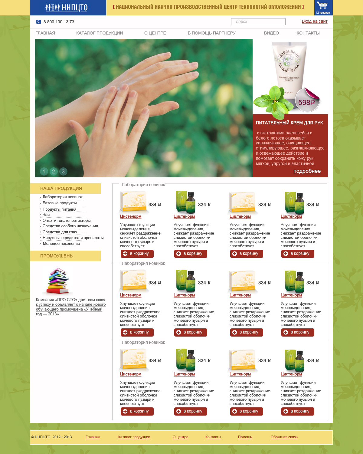 Вариант гланой ННПЦТО