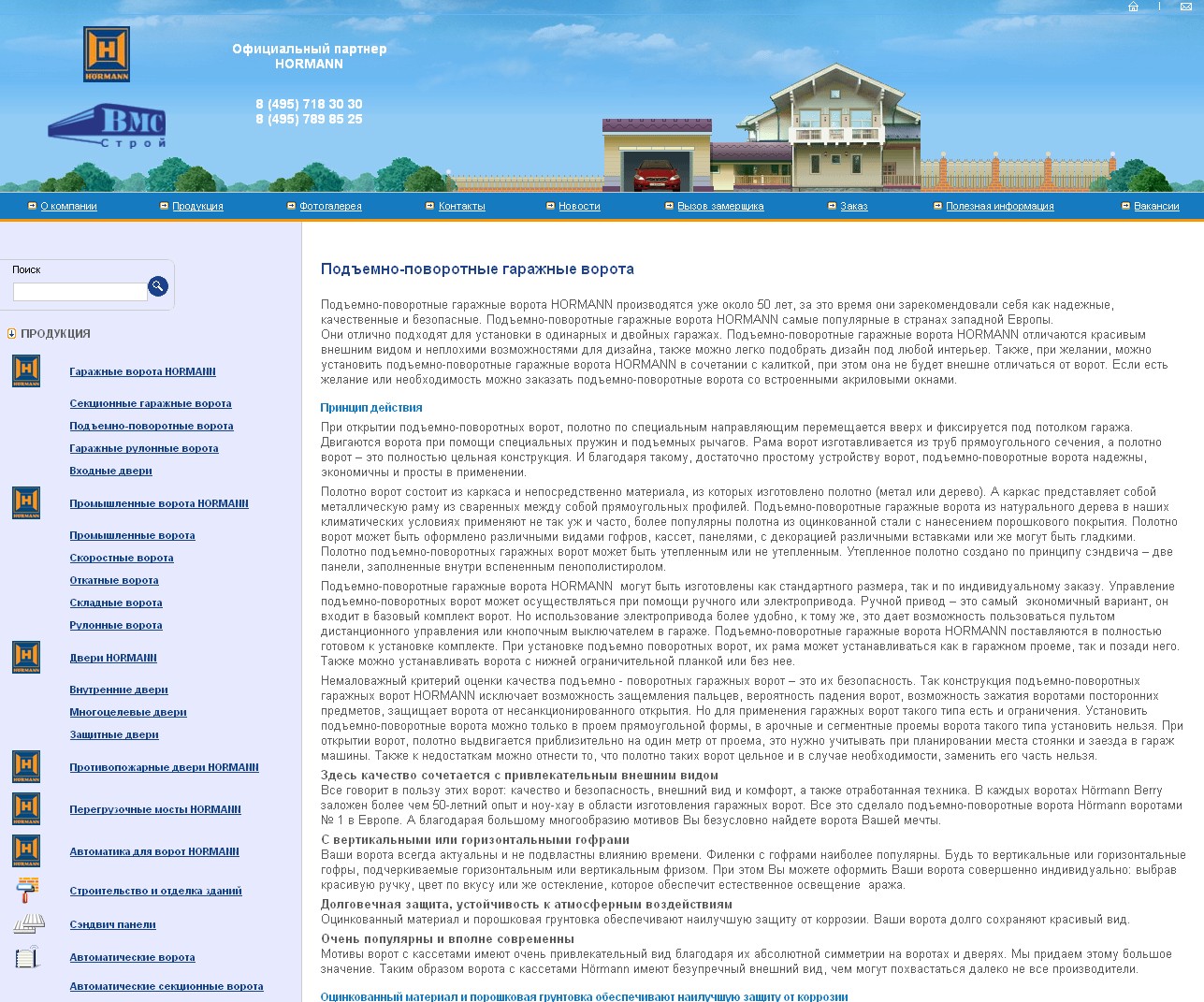 Подъемно-поворотные ворота