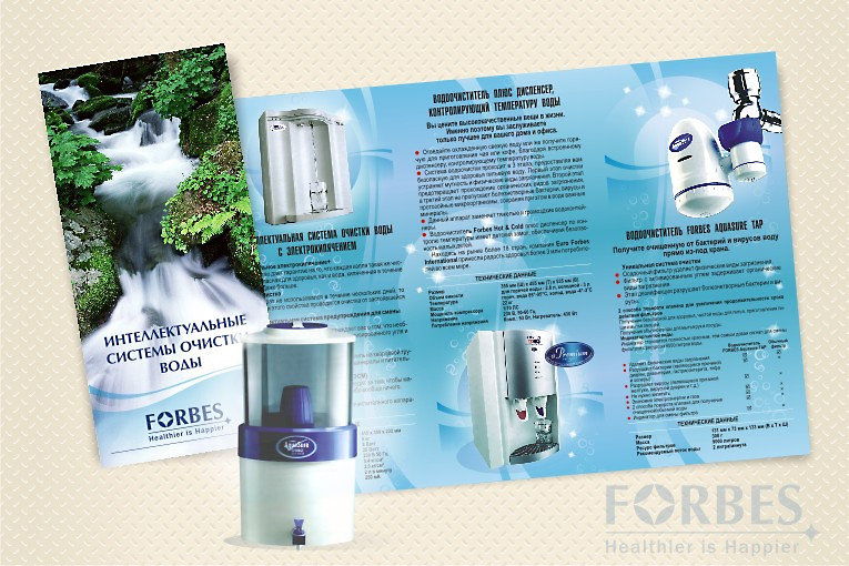 Буклет "Интеллектуальные системы очистки воды Forbes"