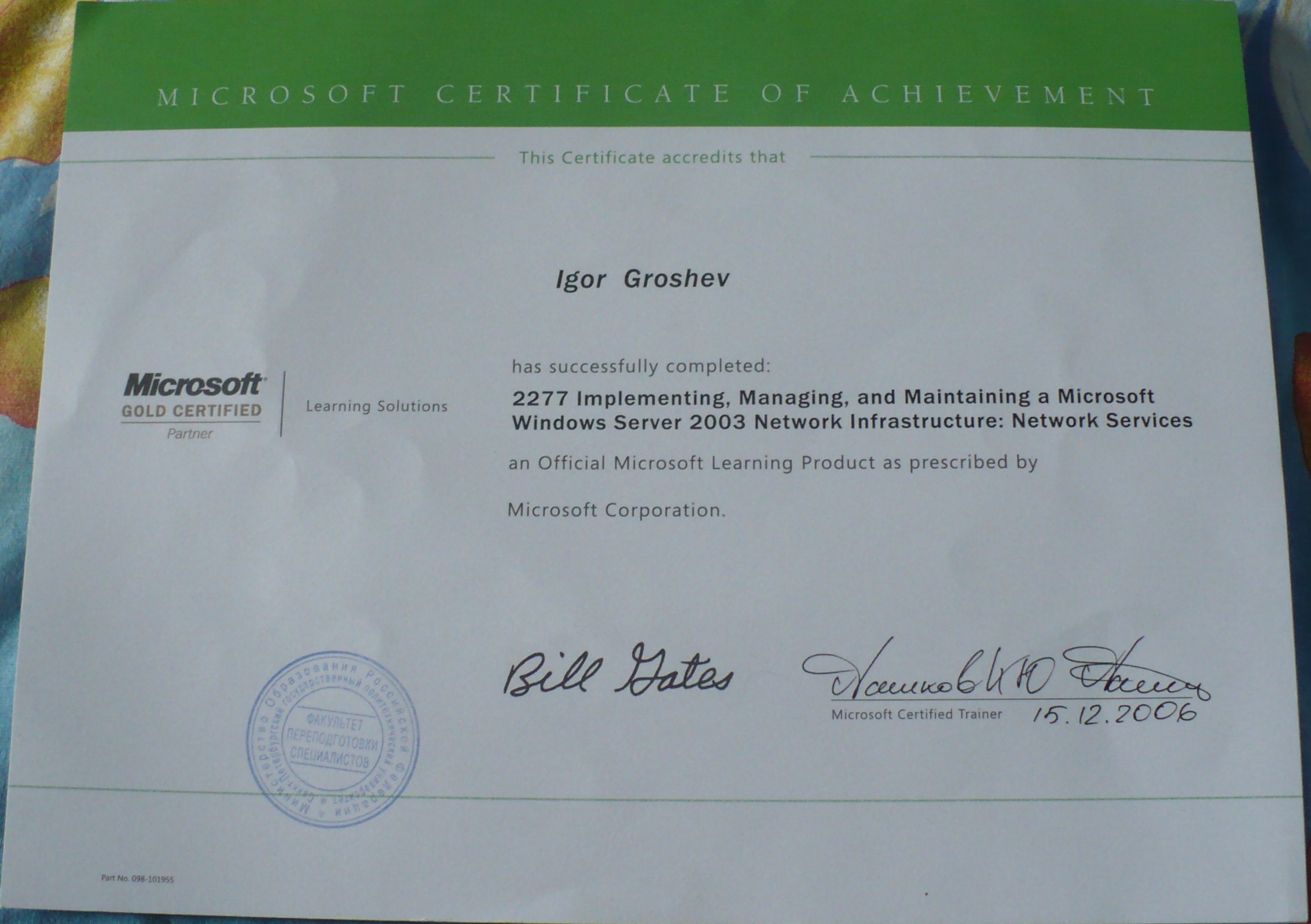 Сертификат 2277