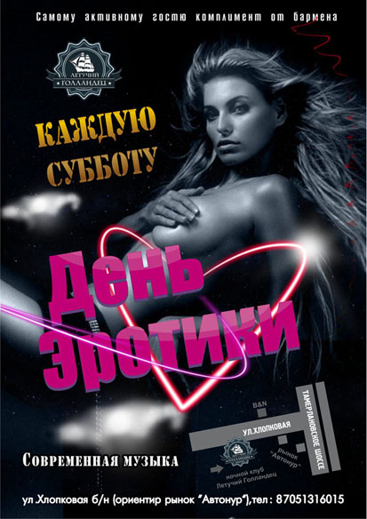 АФИША КЛУБА "ЛЕТУЧИЙ ГОЛЛАНДЕЦ"