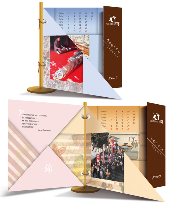 календарь "Альтернатива"