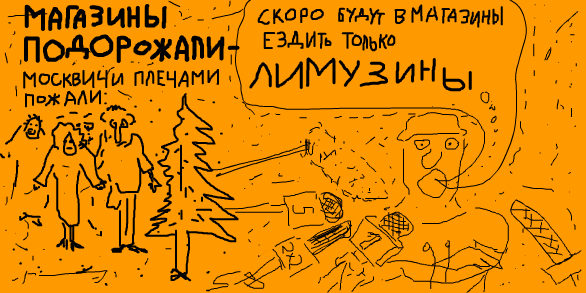 Магазины подорожали