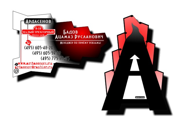 Элементы фирменного стиля рекламного агентства "Ардасенов"