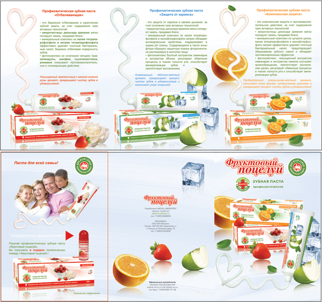 Мини буклет для продвижения Зубной пасты "Фруктовый поцелуй"