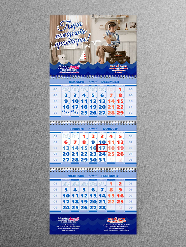 Календарь квартальный
