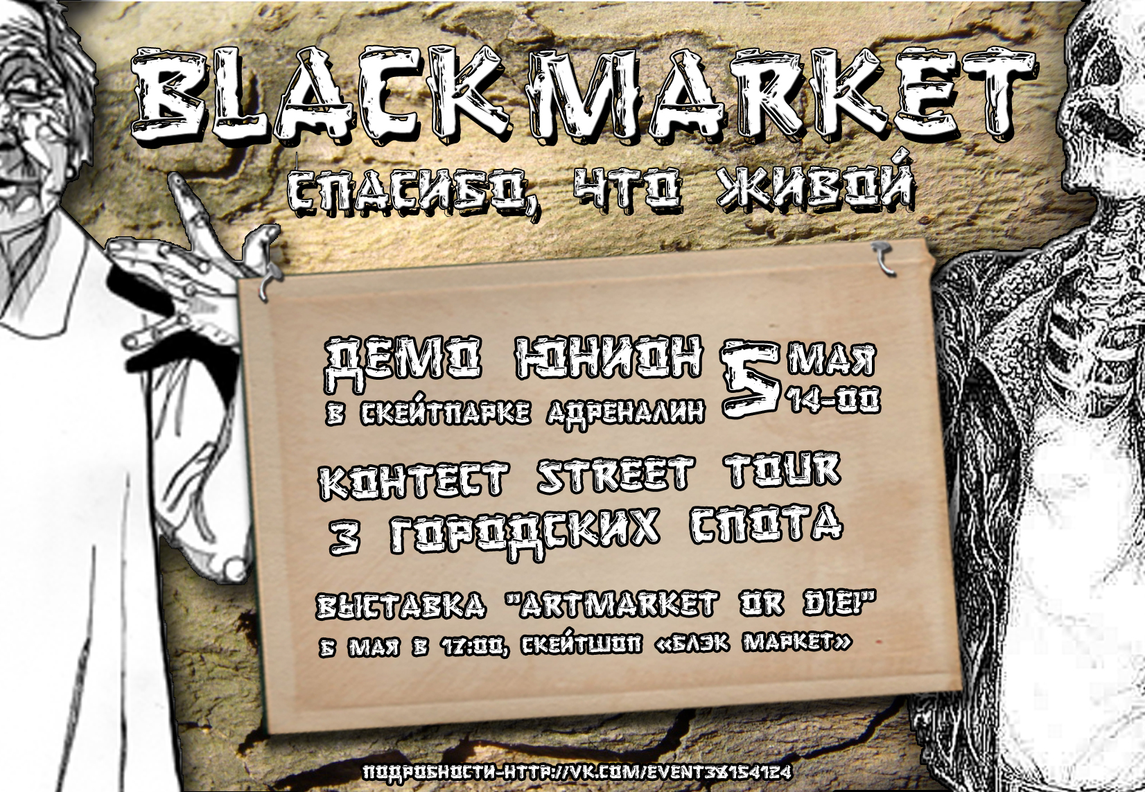 Афиша для экстрим контеста