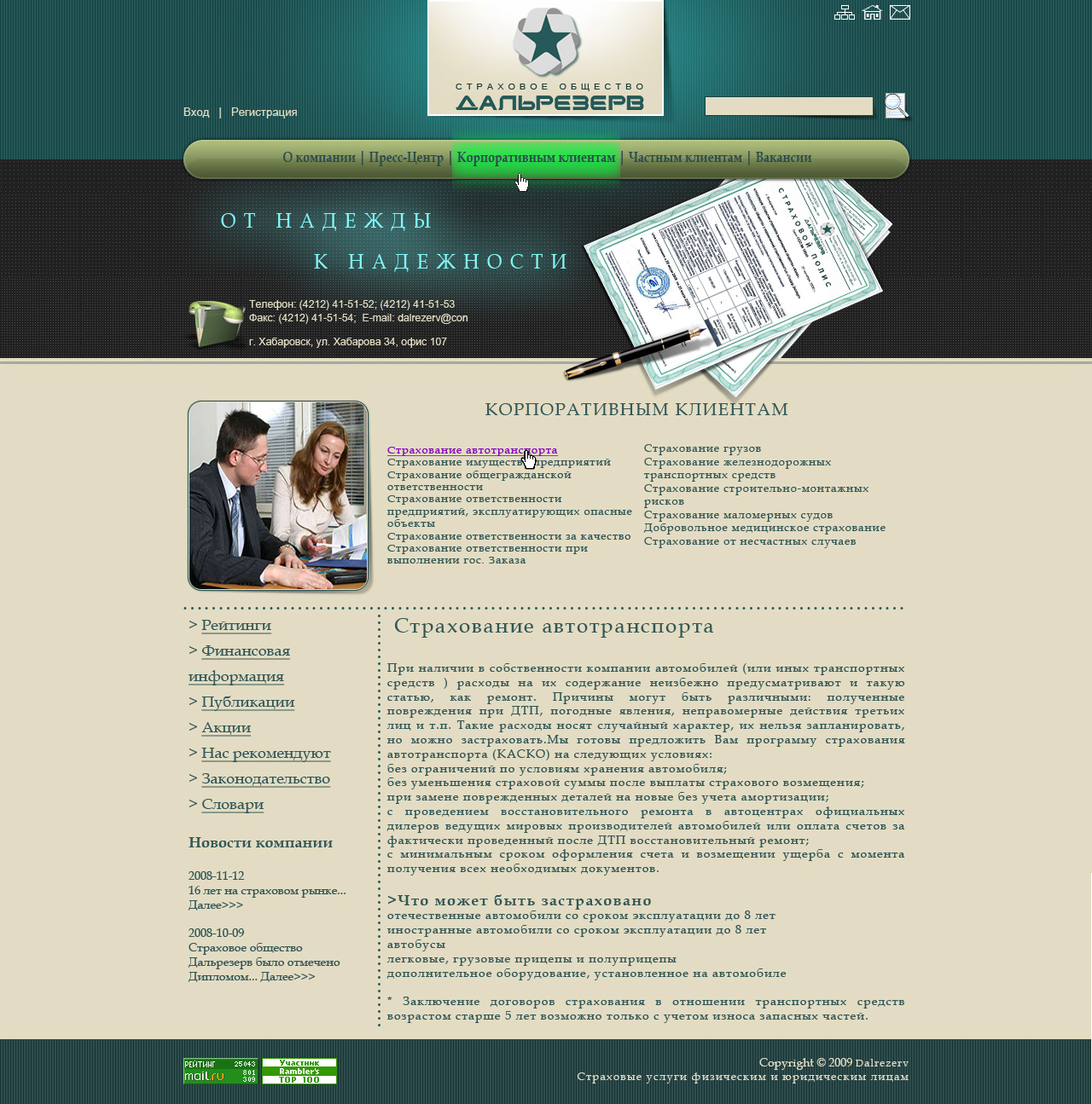 Макет сайта страховой компании