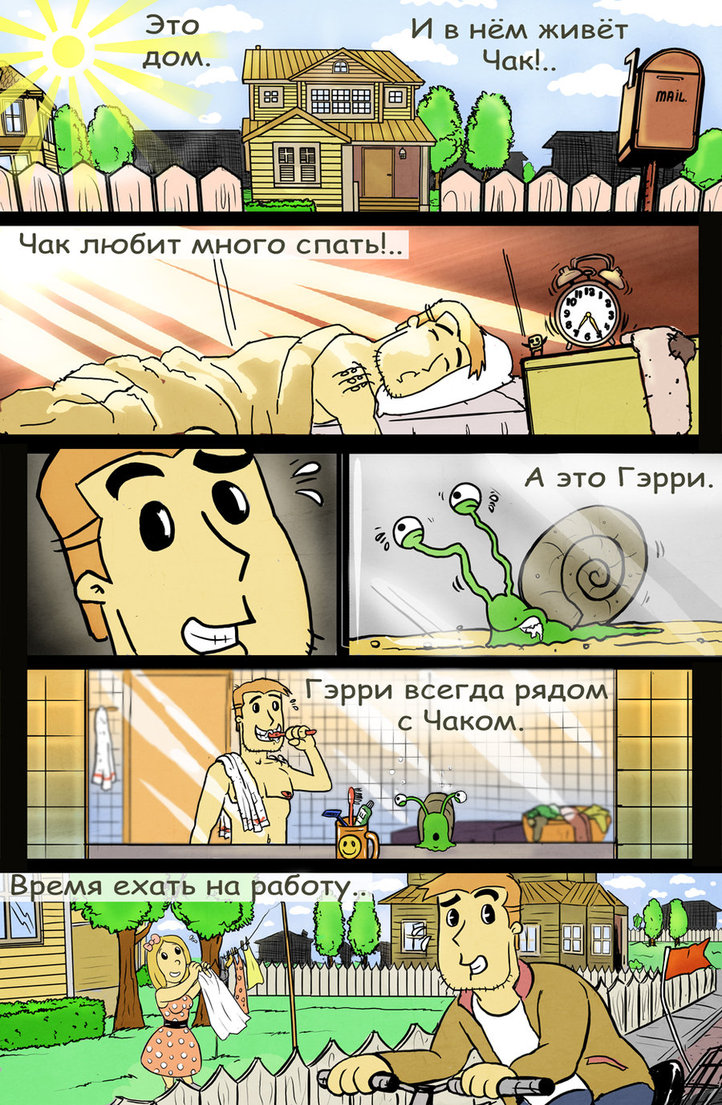 Чак и Лола(мультяшный стиль)