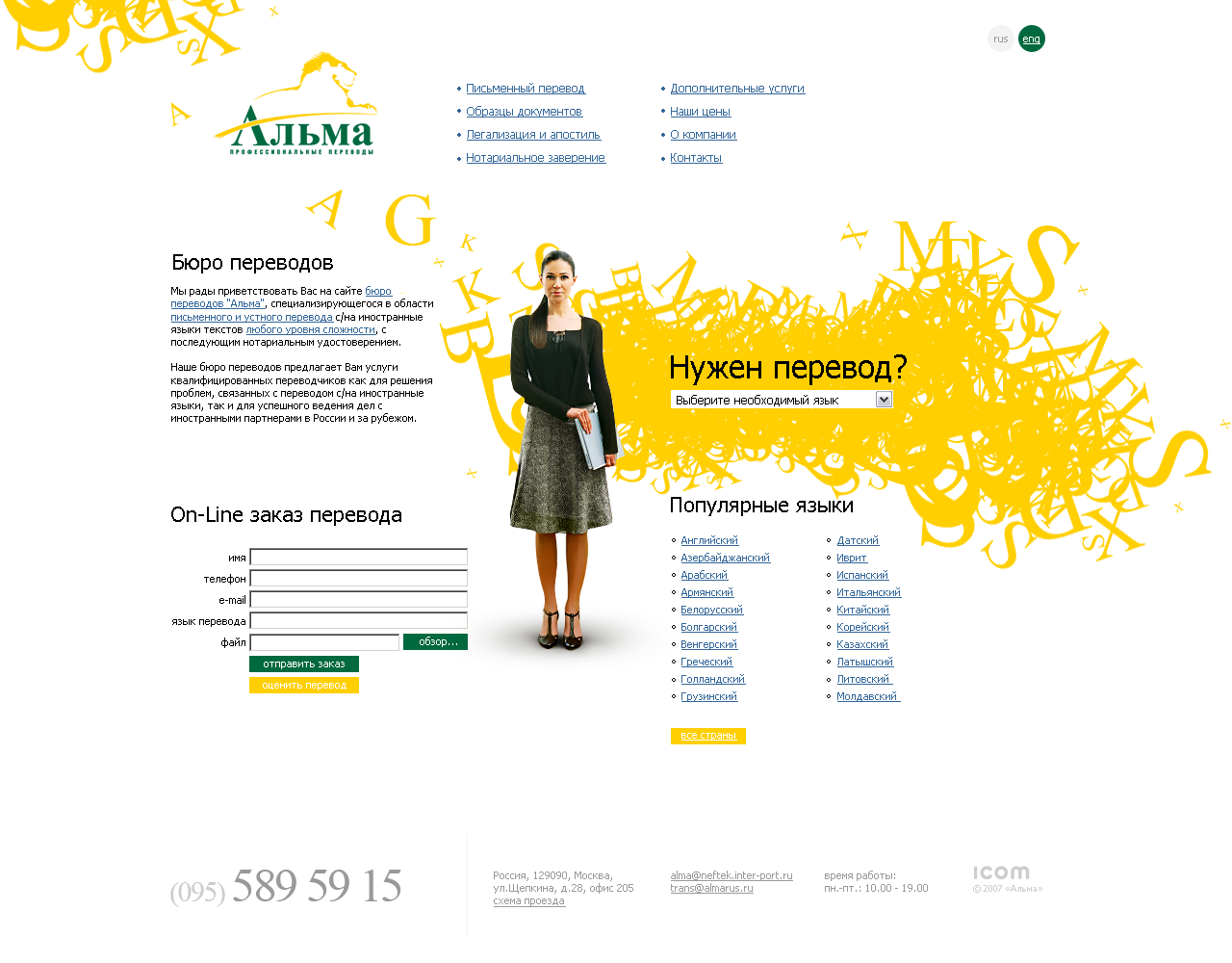 Бюро переводов