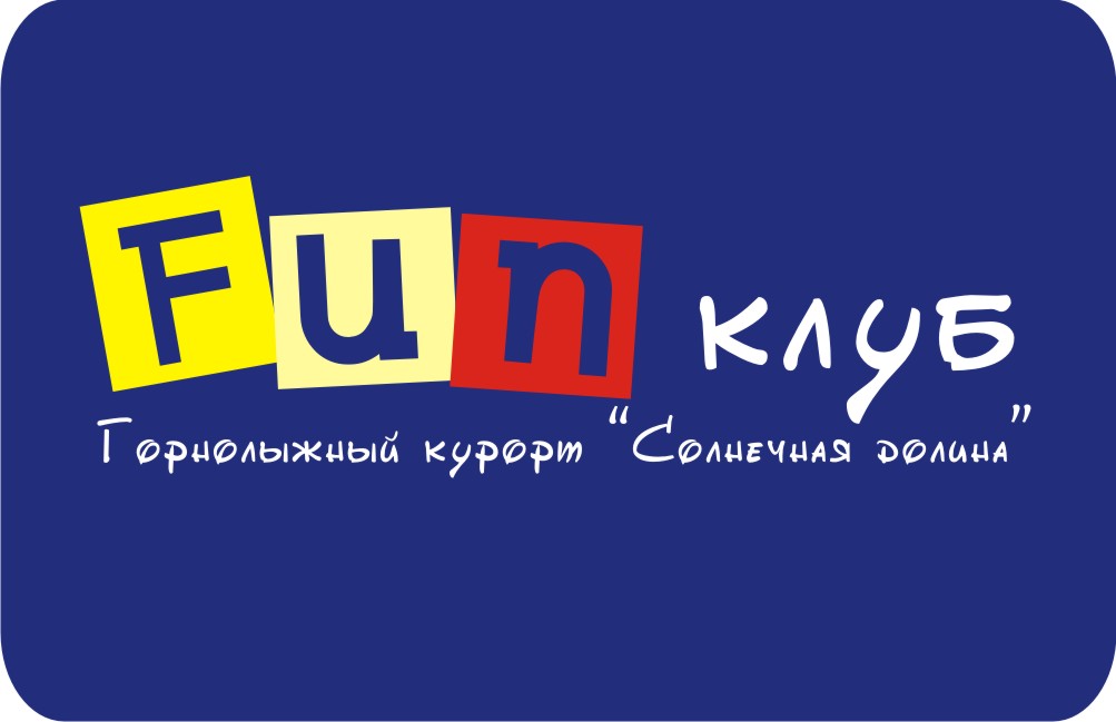 FUN-клуб Детского Горнолыжного Клуба ГЛК "Солнечная долина"
