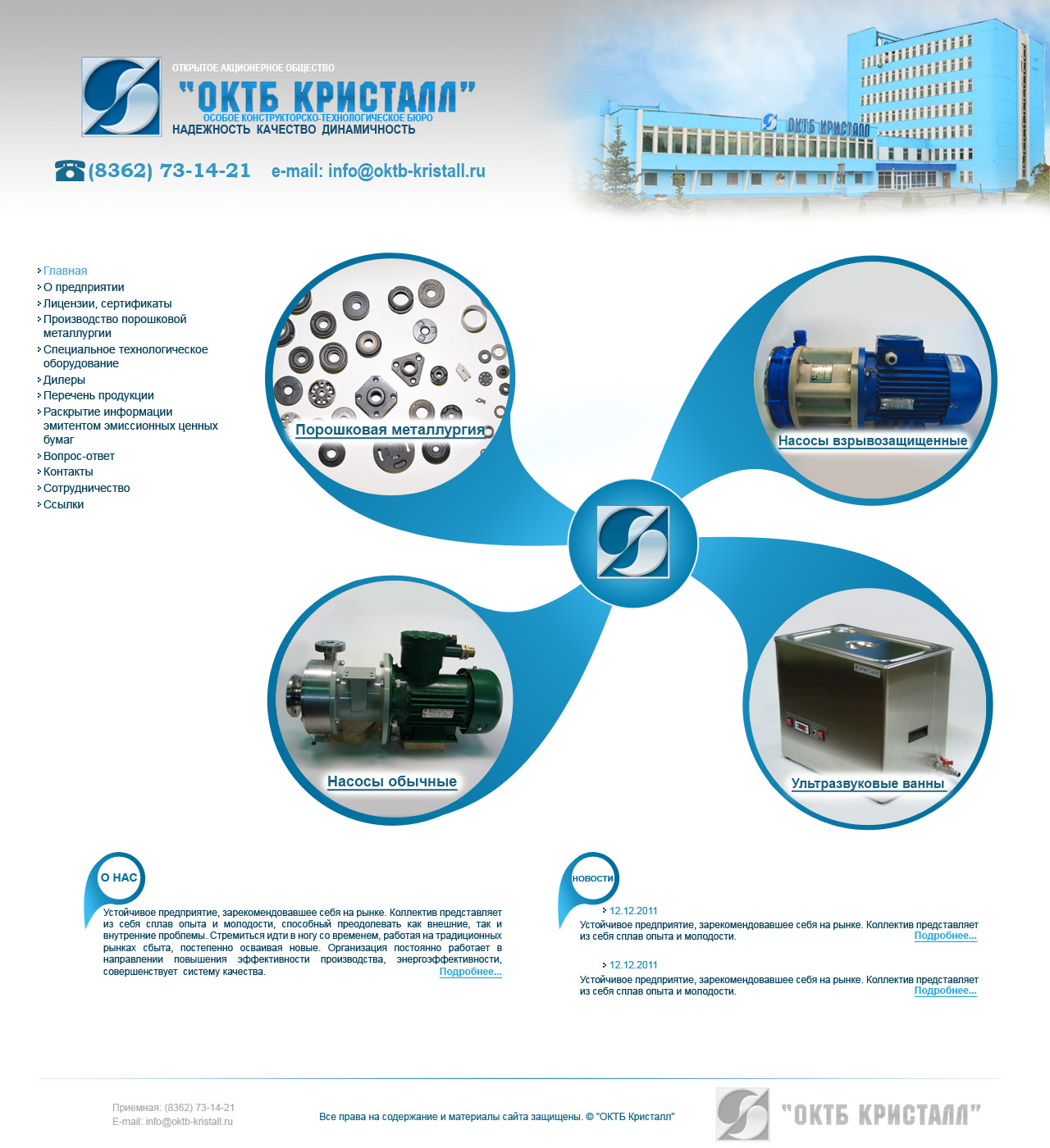 ОКТБ Кристалл