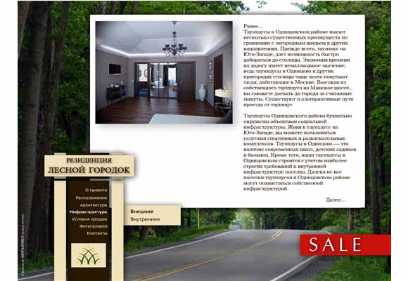 Котеджный поселок Лесной Городок