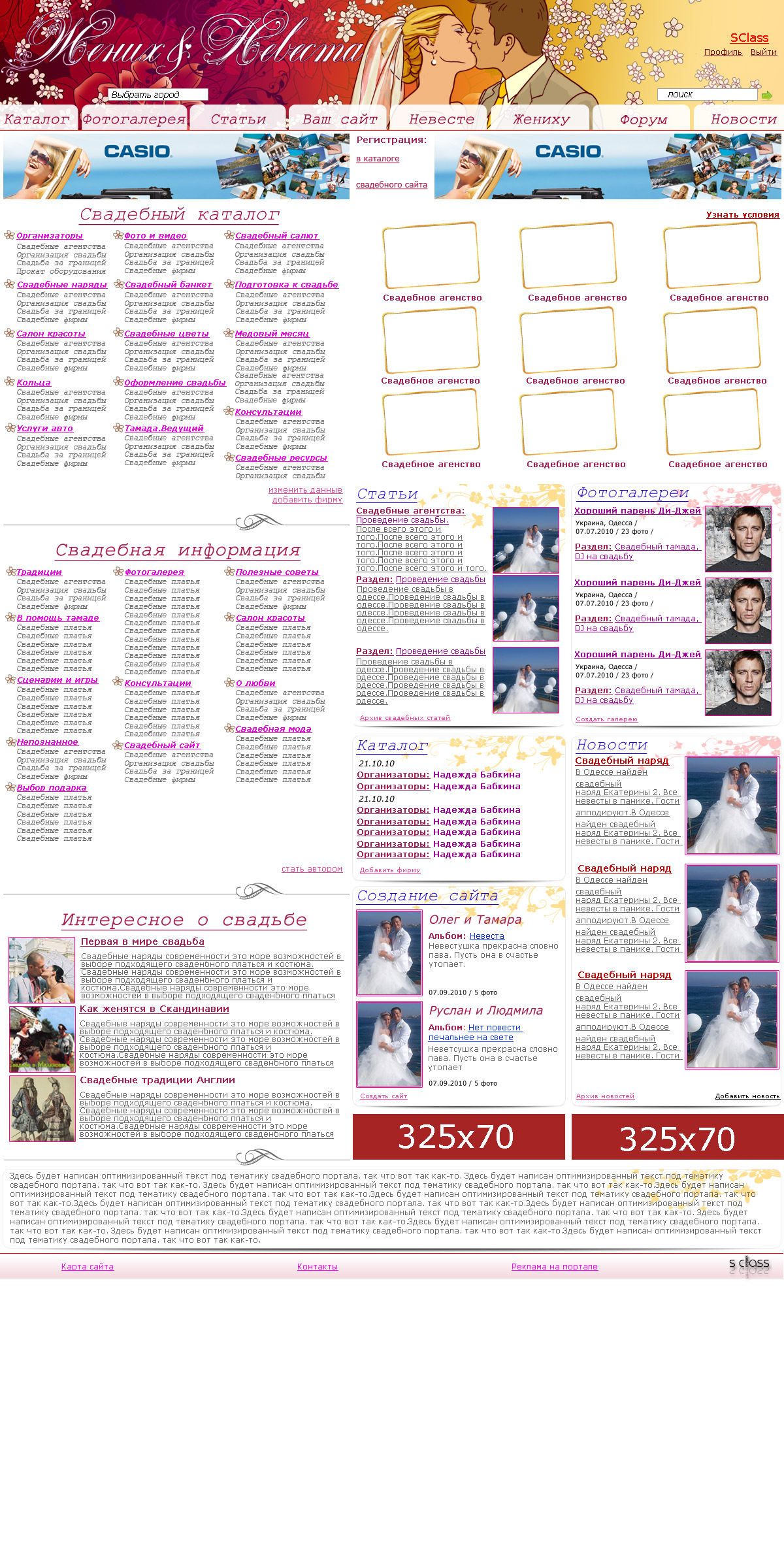 Свадебный портал "Жених и Невеста"
