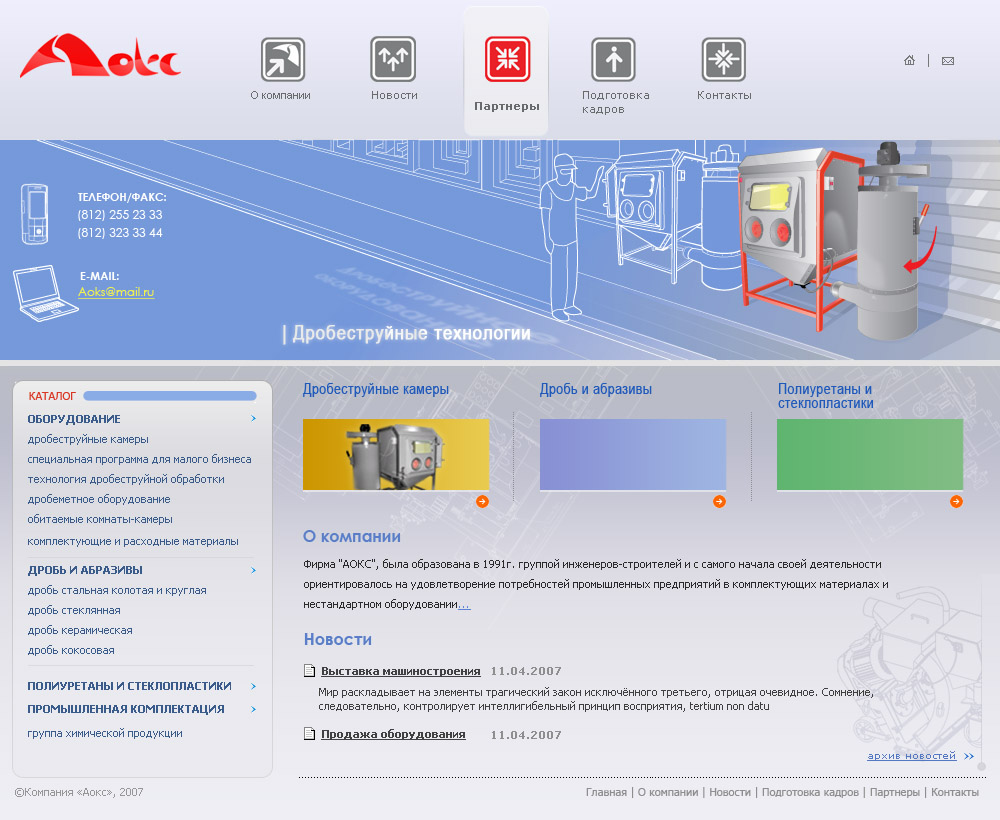 дробеструйное оборудование