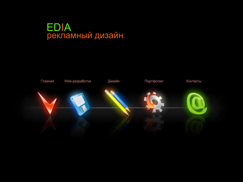 Edia рекламный дизайн