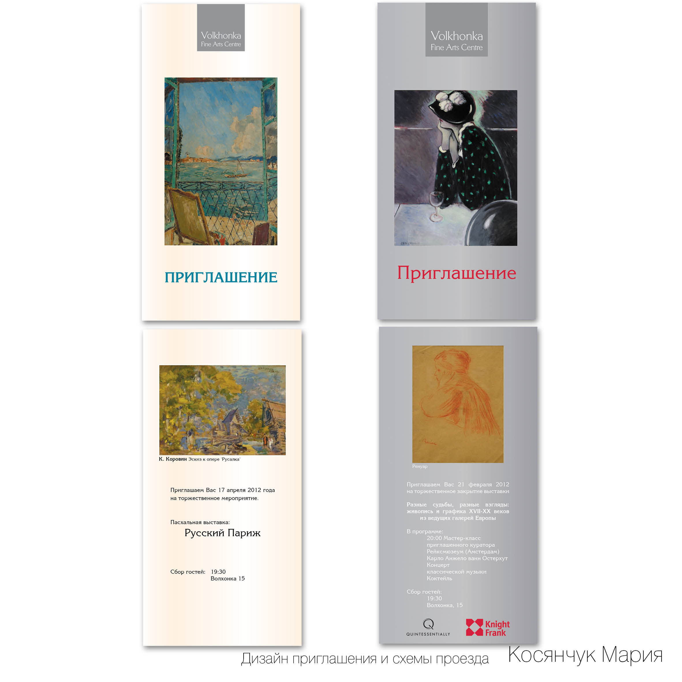 Пригласительные