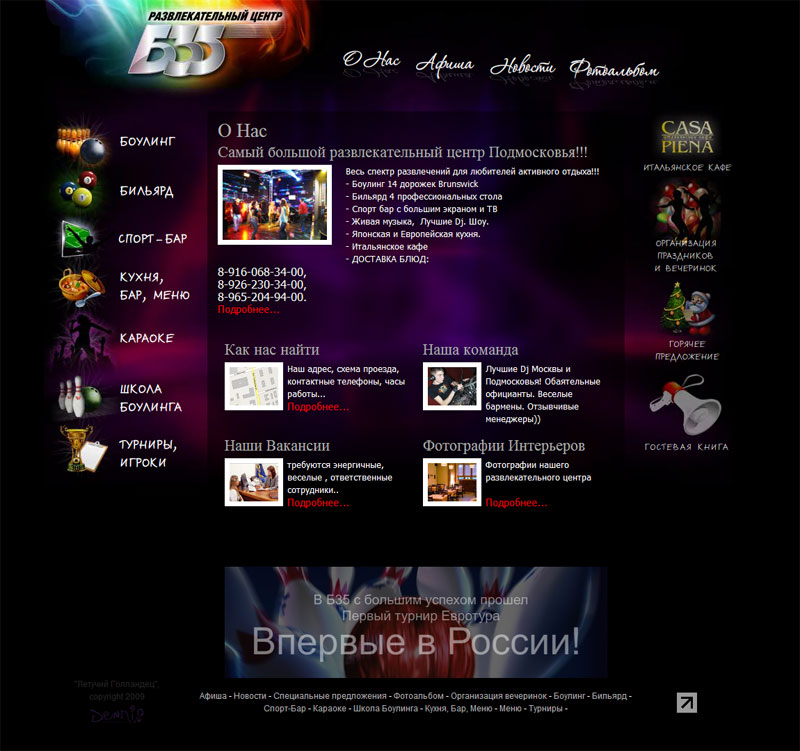 Развлекательный центр