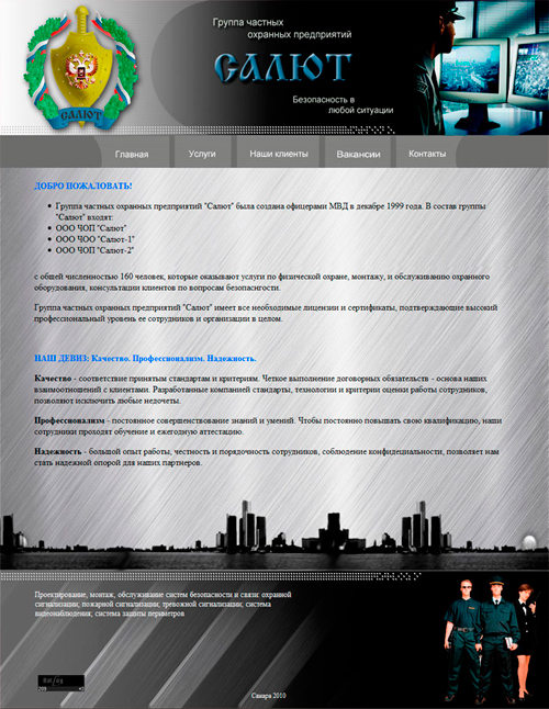сайт ЧОП "САЛЮТ"