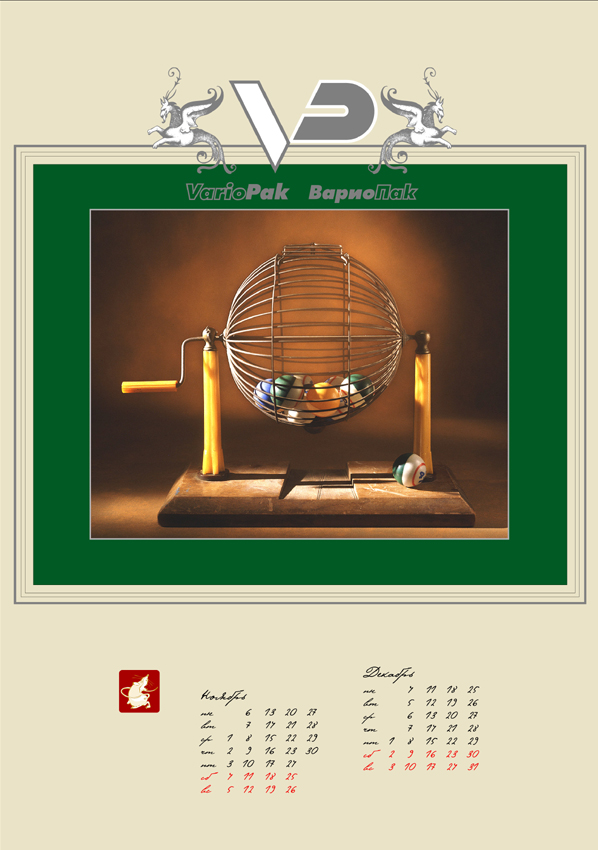 календарь  компании "вариопак"