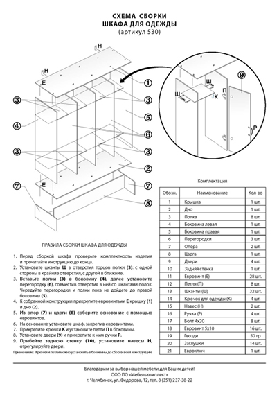 Схема сборки шкафа "Мебелькомплект"