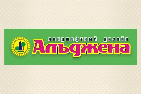 Логотип студии ландшафтного дизайна "Альджена"