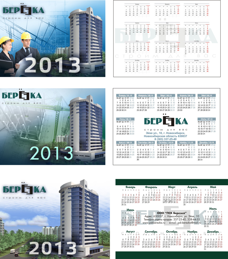 карманные календари. строительная фирма "Березка"