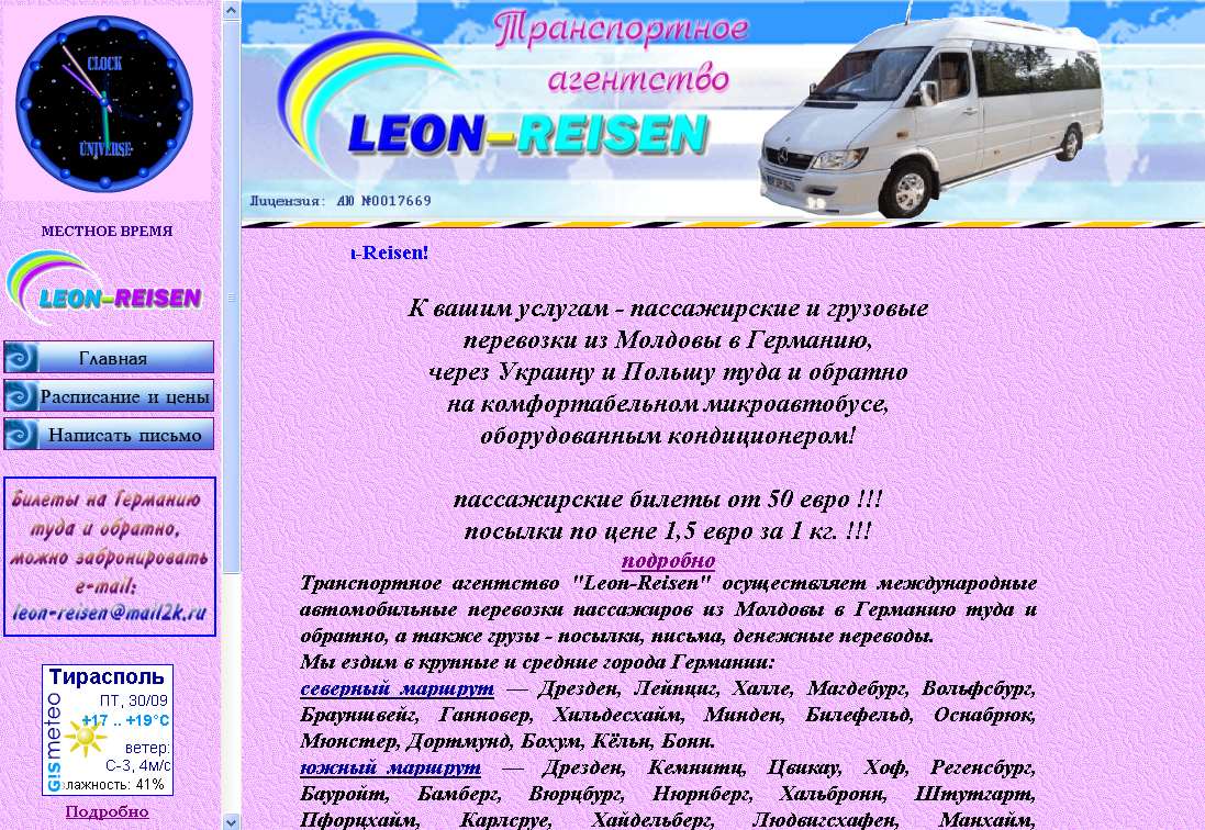 Международные автомобильные перевозки