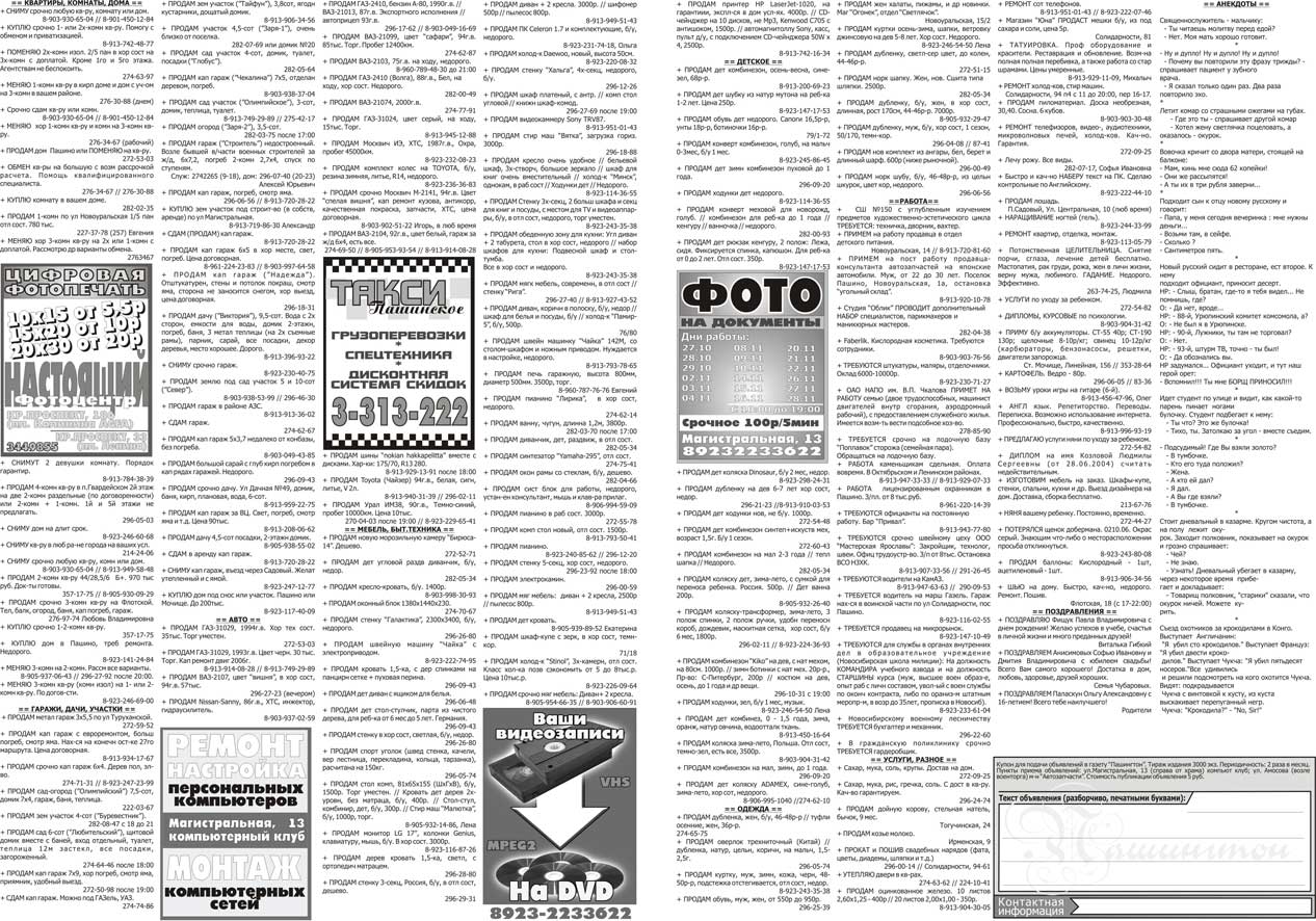 Газета "Пашингтон" - пилотный выпуск 2006г.